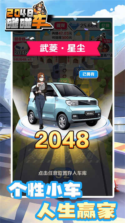 2048碰碰車 v1.0.1 安卓版 2