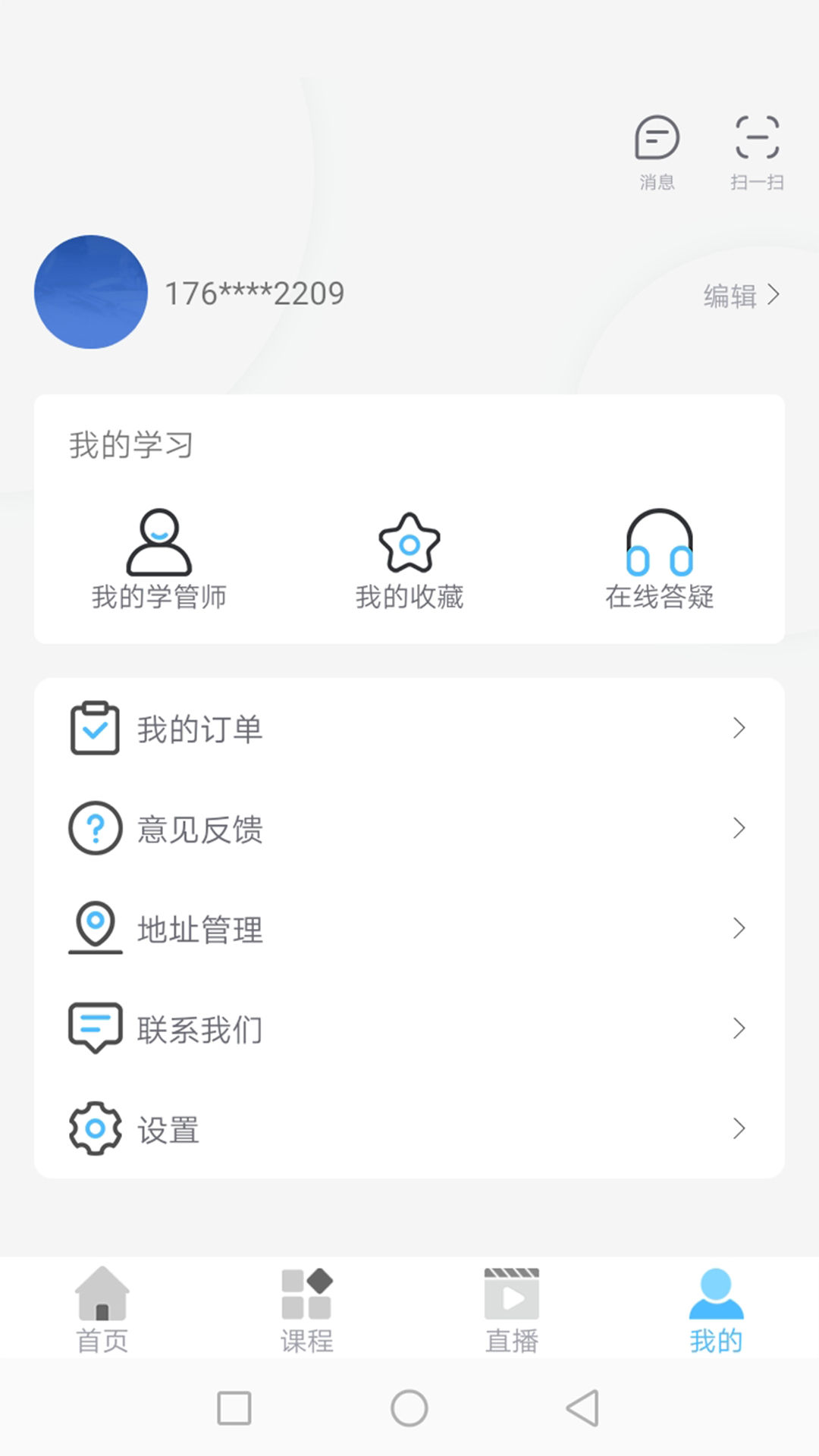 博銳教育app v1.0.5 安卓版 3