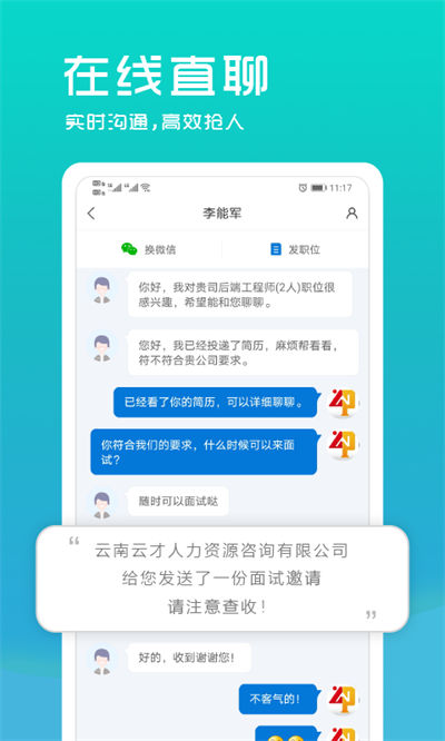 云南招聘網(wǎng)企業(yè)招聘版 v8.82.2 安卓版 4