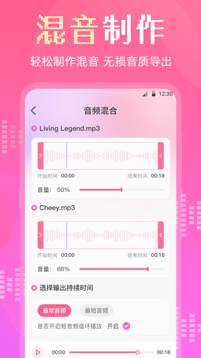 音频转换剪辑大师 v3.1.0224安卓版1