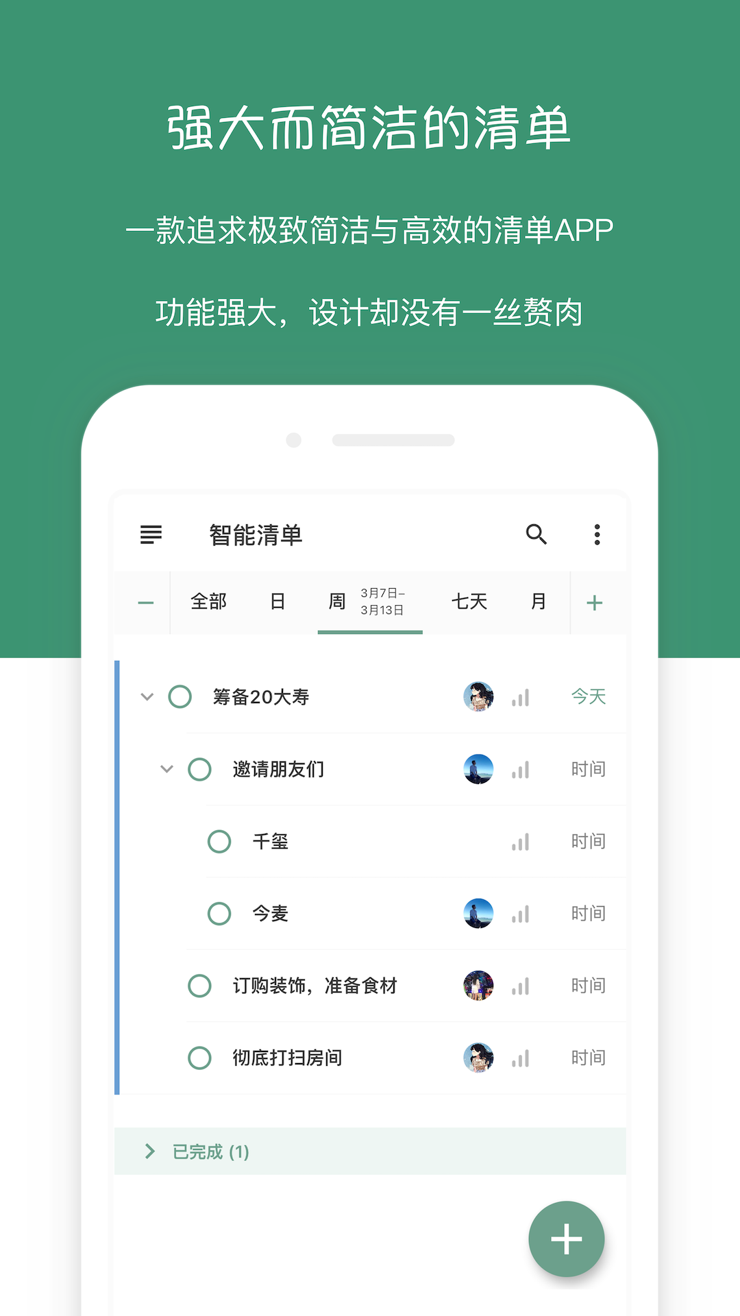 閃點清單android版1