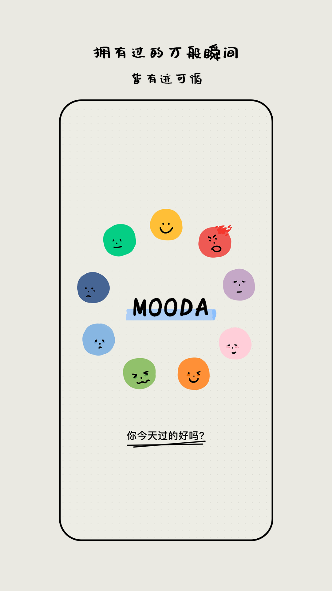 moodaapp最新版(图1)