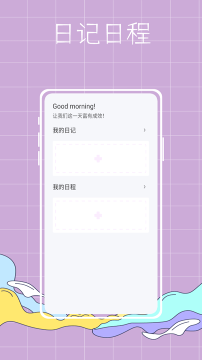 泡泡專案日記助手 v1.0.0安卓版 1