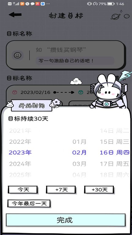 兔嘰計(jì)劃 v1.0.1安卓版 0