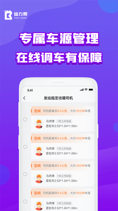 運力幫 v1.0.5安卓版 1