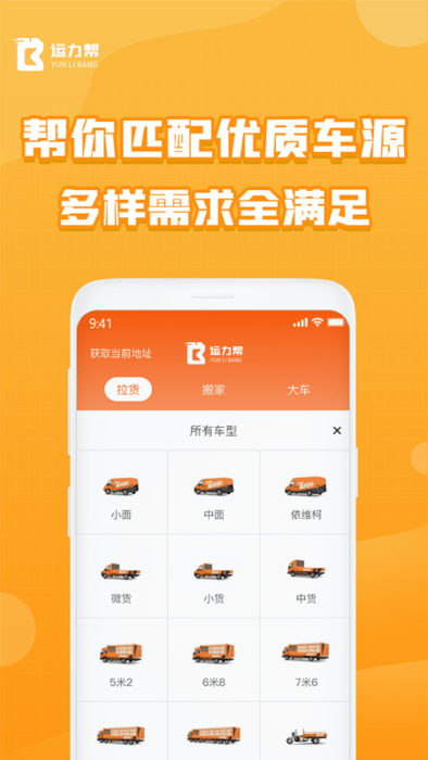 運力幫 v1.0.5安卓版 0