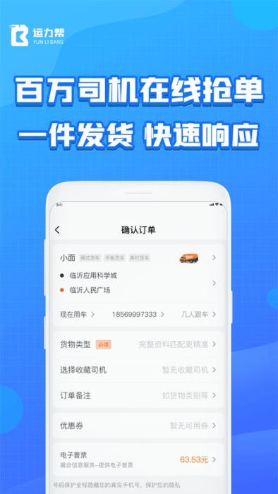 運力幫 v1.0.5安卓版 2