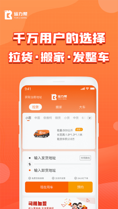 運力幫 v1.0.5安卓版 3