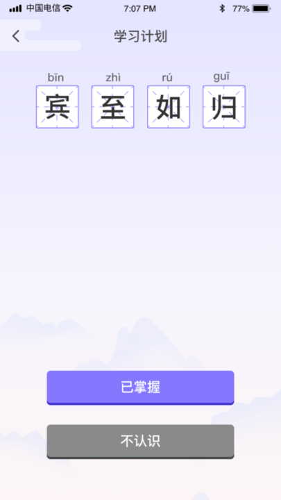 成語(yǔ)強(qiáng)人 v1.0.0安卓版 0