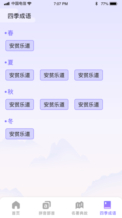 成語(yǔ)強(qiáng)人 v1.0.0安卓版 3