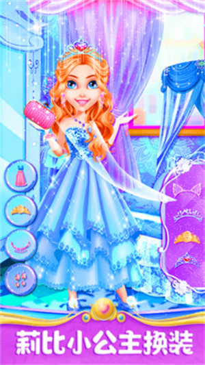 莉比小公主美发沙龙 v2.0 安卓版4
