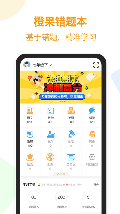 橙果錯(cuò)題本ios版 v8.2307 最新ios版 4