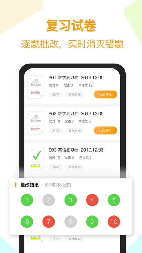 橙果錯題本ios版 v8.2307 最新ios版 2