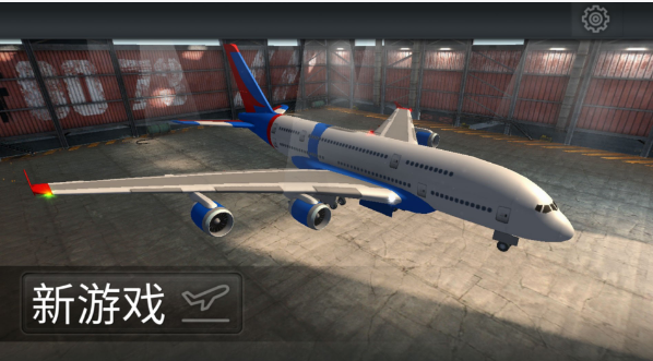 开飞机模拟器 v300.1.0.3018 中文版2