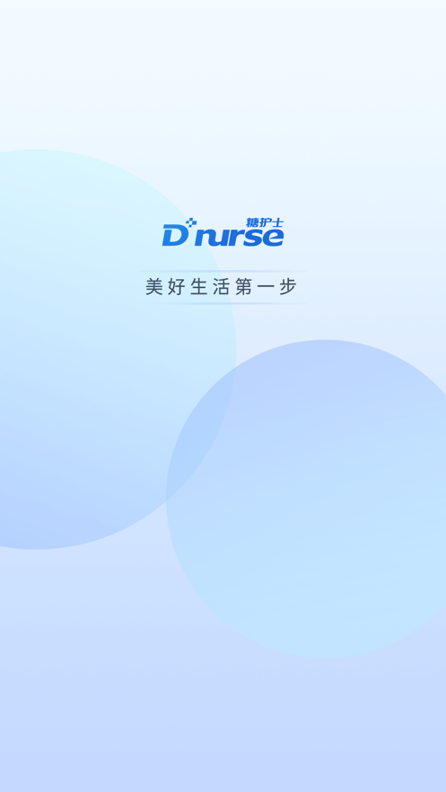 糖護士iPhone版4