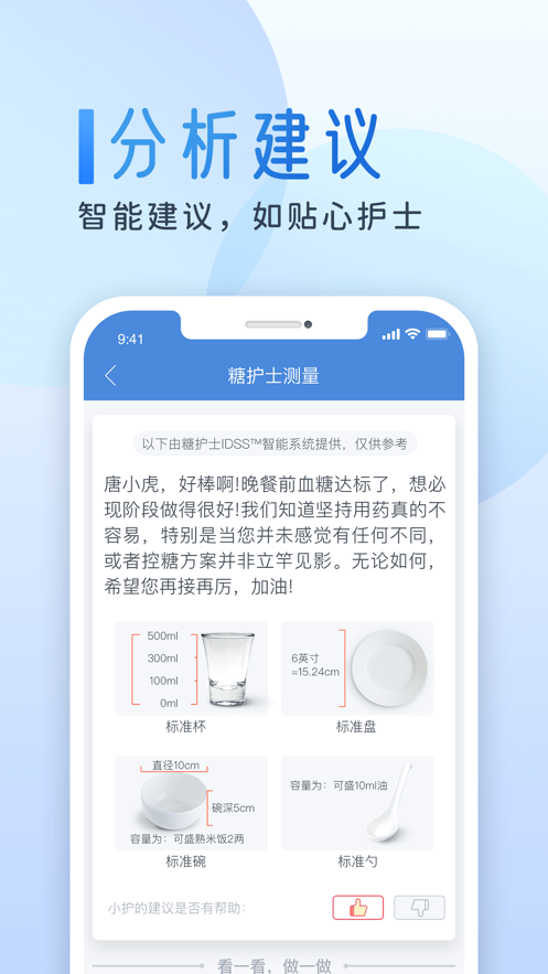 糖護士iPhone版 v4.3.10 ios版 3