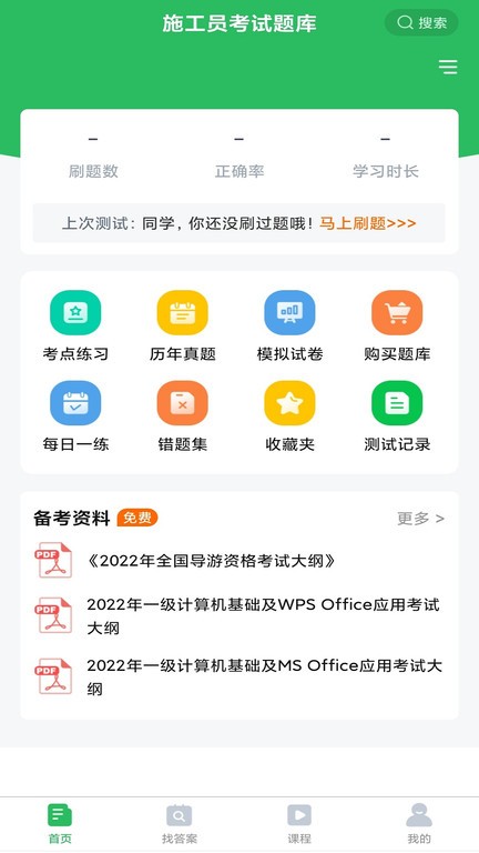 施工员考试题库 v5.0.2安卓版1