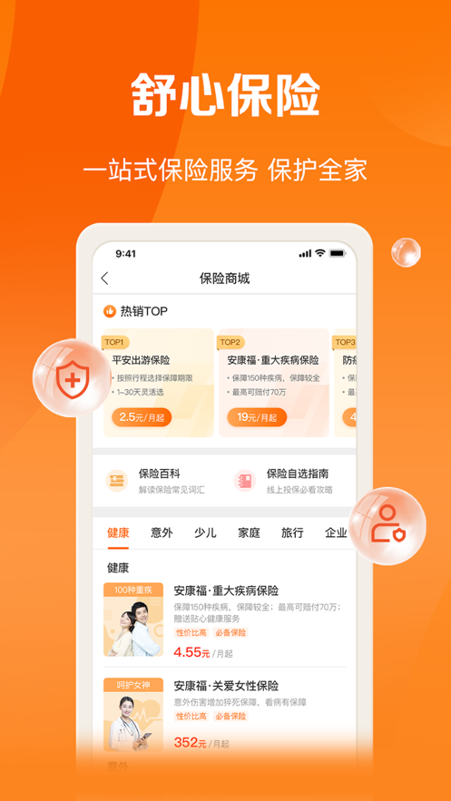 平安e企赢苹果版(好福利) v7.26.0 官方最新版3