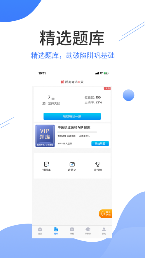 阿虎醫(yī)考蘋果版 v8.5.0 ios版 2