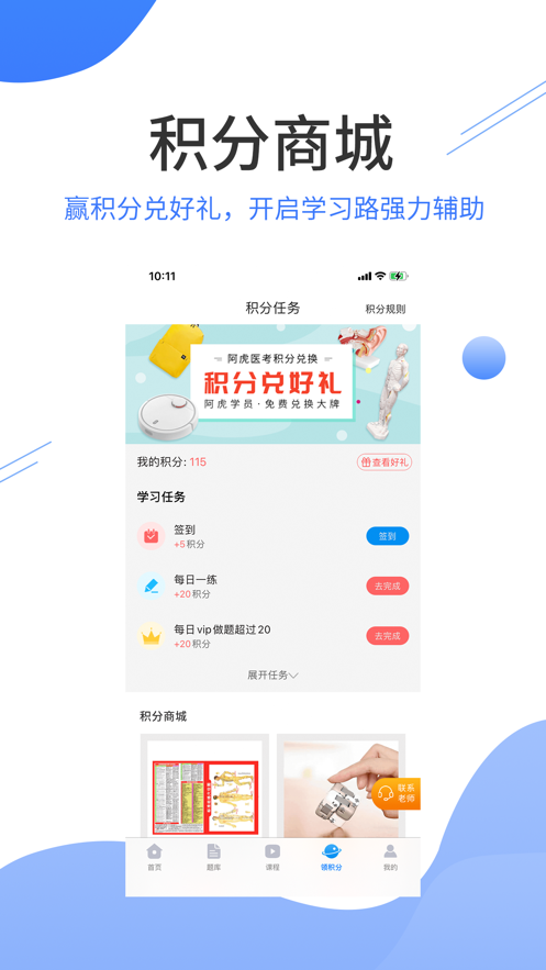 阿虎醫(yī)考蘋(píng)果版 v8.5.0 ios版 3