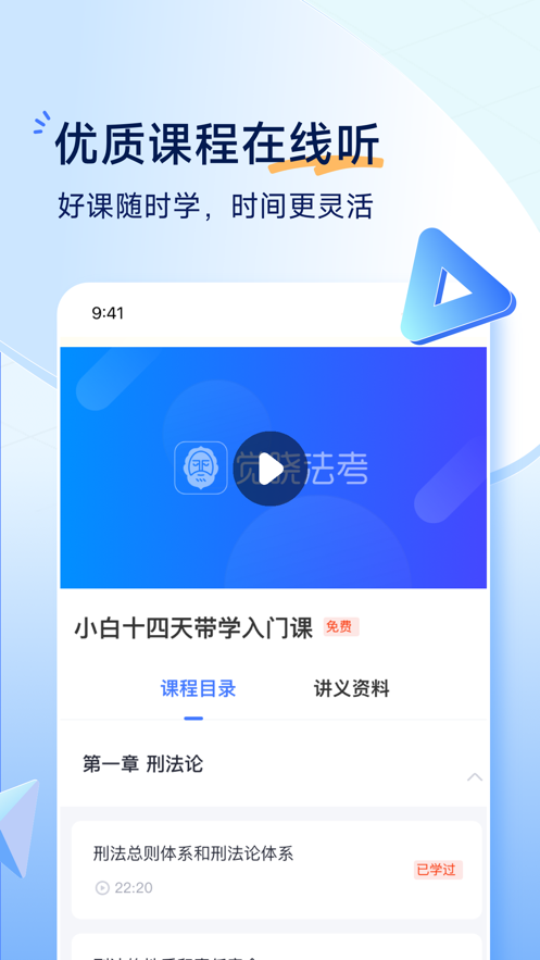 覺曉法考ipad版 v4.10.0 ios蘋果版 4