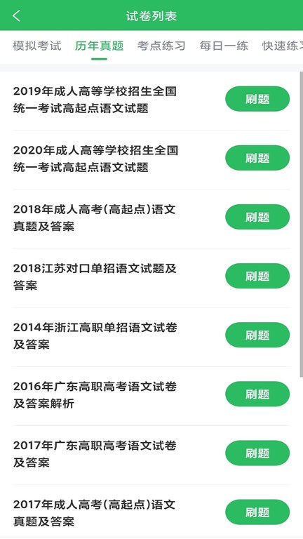 上学吧成考题库 v5.0.1安卓版1