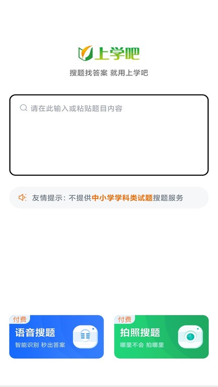 上学吧成考题库 v5.0.1安卓版0