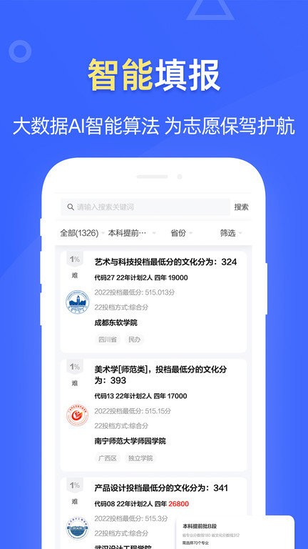 優(yōu)選藝考志愿 v0.0.25安卓版 0