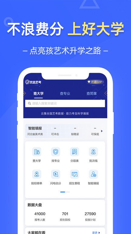 優(yōu)選藝考志愿 v0.0.25安卓版 3