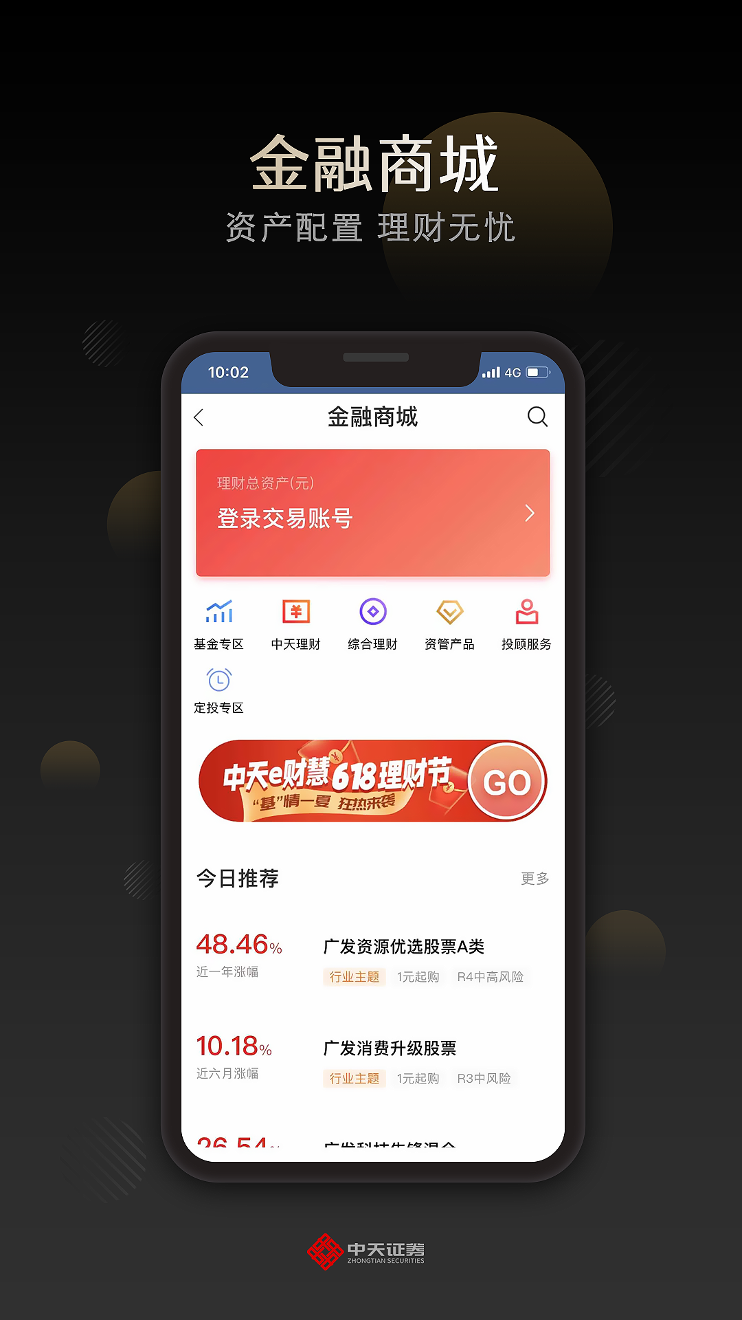 中天e财慧app v3.30 官方安卓版1