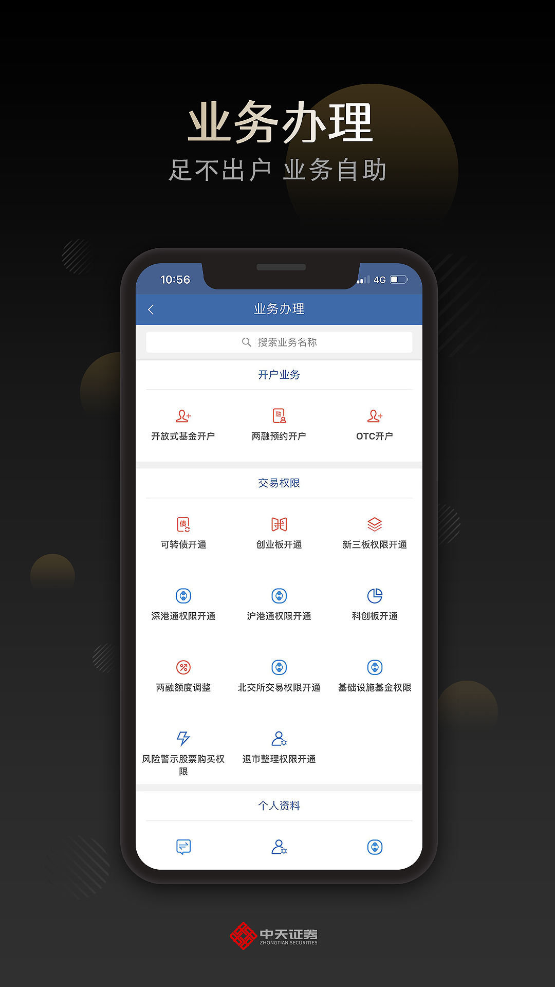 中天e财慧app v3.30 官方安卓版2