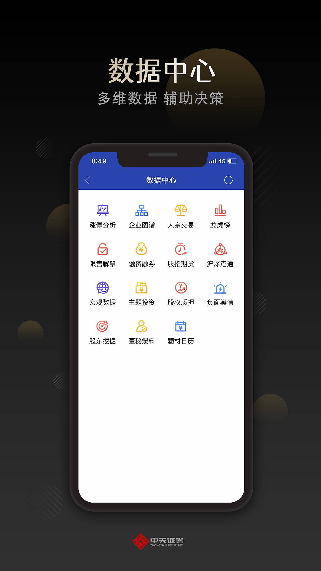 中天e财慧app v3.30 官方安卓版3