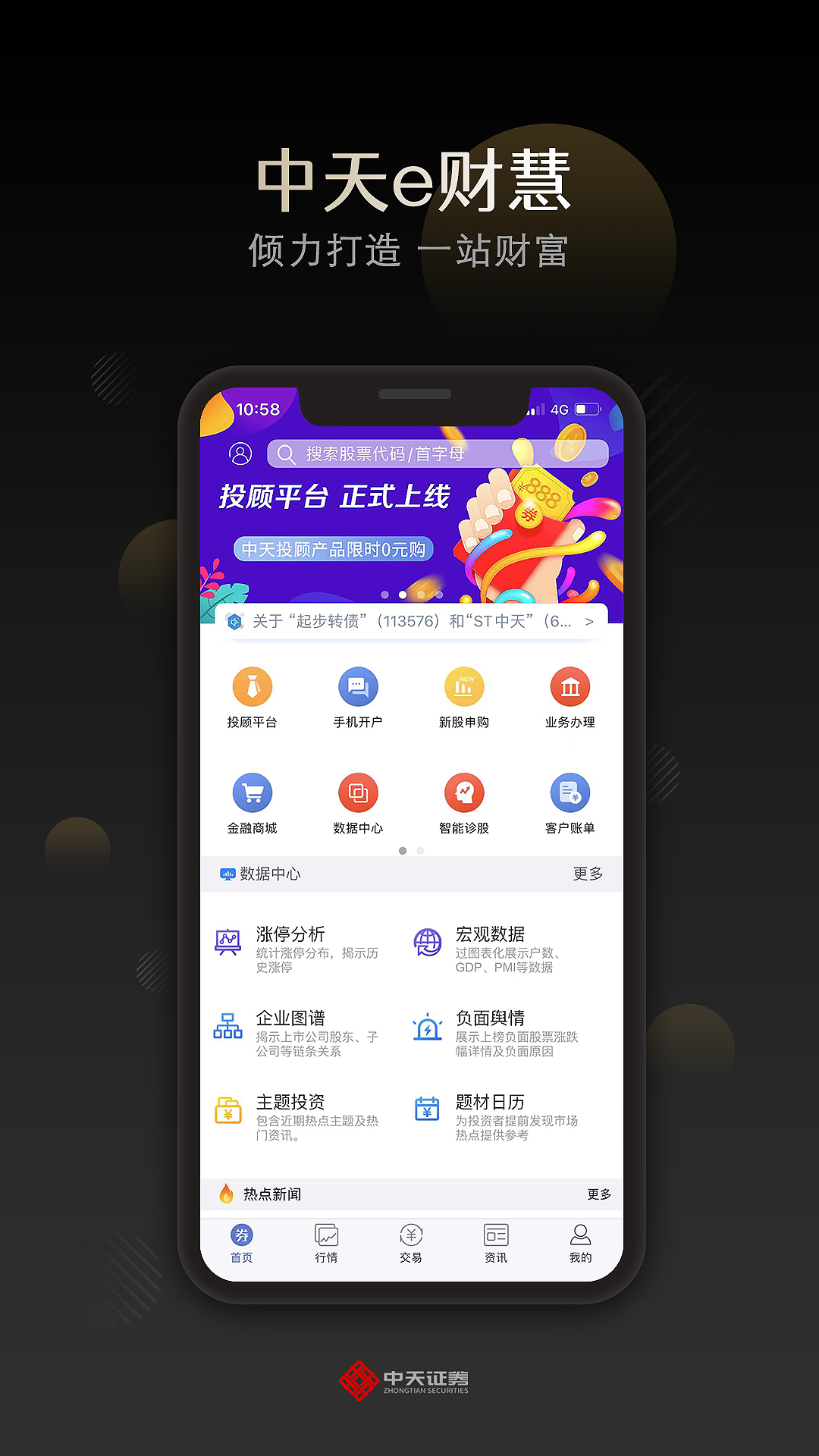 中天e财慧app v3.30 官方安卓版0