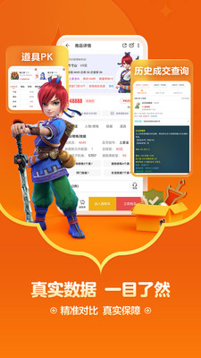 梦幻西游三维版藏宝阁手游交易平台 v5.61.0 安卓版0