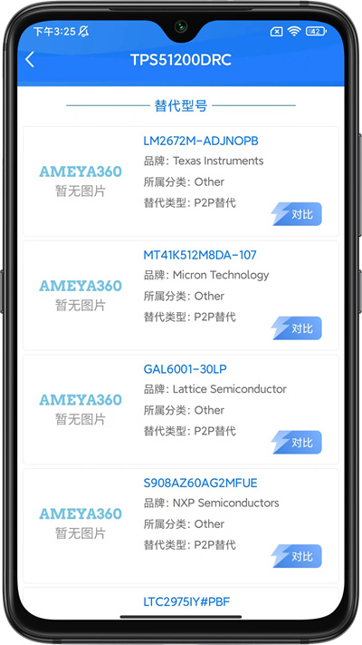 AMEYA芯城 v0.0.21 安卓版 3