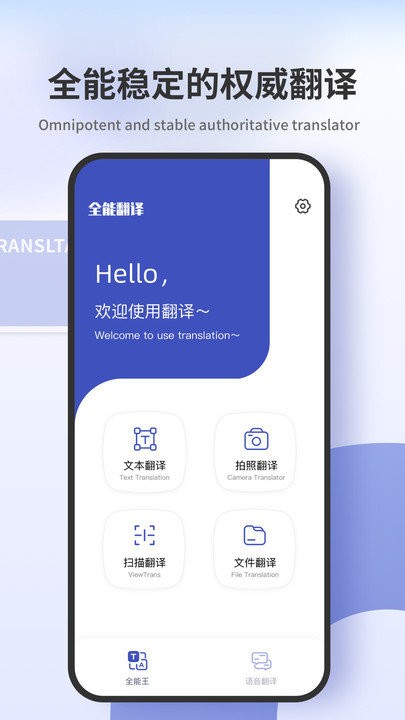 翻译拍照翻译 v2.3.3安卓版3