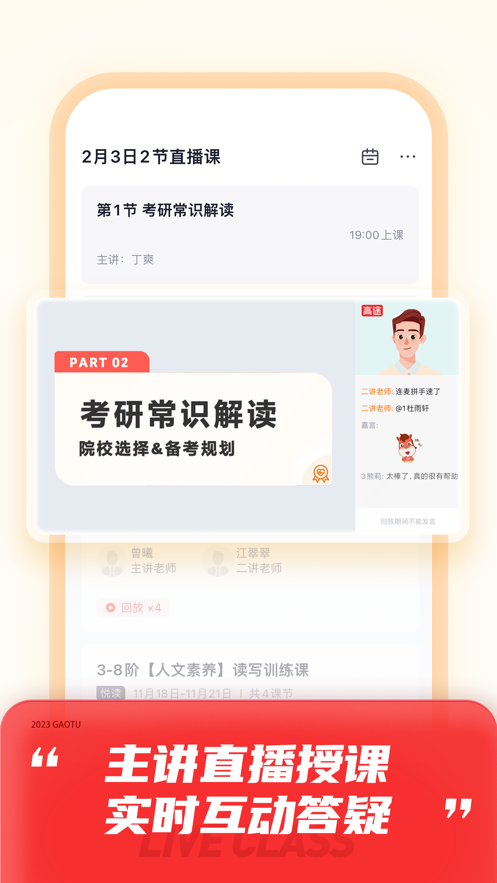 高途课堂iphone版 v4.89.2 ios版0