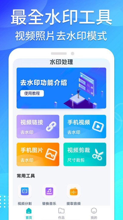 免費(fèi)無痕去水印 v1.0.0安卓版 1