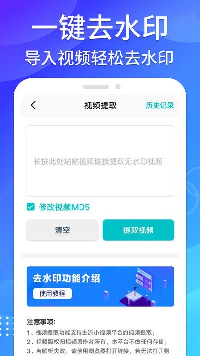 免費(fèi)無痕去水印 v1.0.0安卓版 3