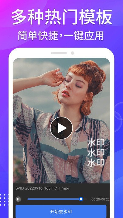 免費(fèi)無痕去水印 v1.0.0安卓版 2