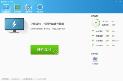 魯大師 V6.1023.3840.1031 0