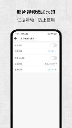 取證拍拍 v2.4.2 2