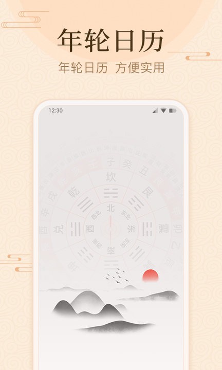 年輪日歷 v1.0.0.0安卓版 1
