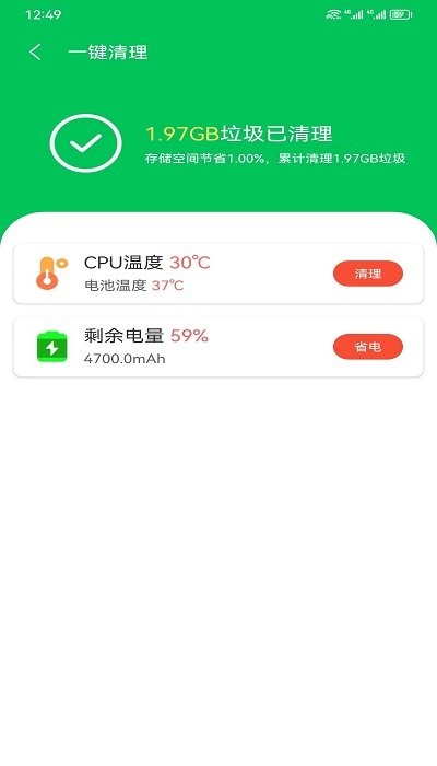 閃電清理助手 v1.0.0安卓版 0