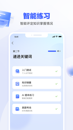 一起公考AI課 v1.6.1 1