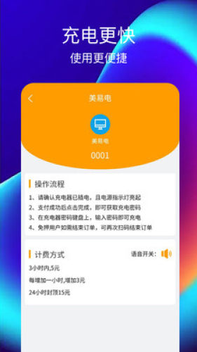 美易電 v1.0.1 1