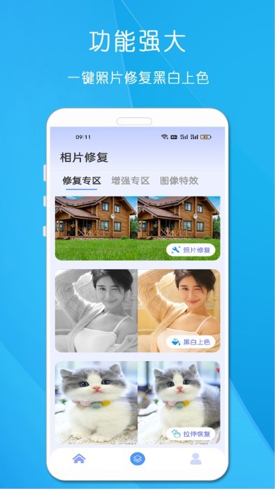 相片修復(fù) v1.1.2安卓版 0