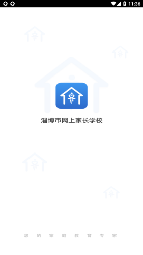 齊家共成長網(wǎng)上家長學(xué)校 v1.0.7 0