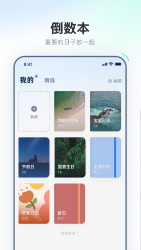 倒數(shù)日歷 v1.0.0 3