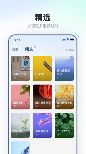 倒數(shù)日歷 v1.0.0 4